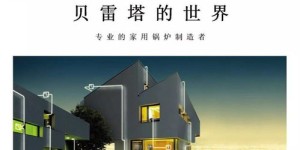 重庆贝雷塔壁挂炉售后电话(博世壁挂炉出现ea闪烁解决方案)