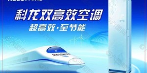 科龙空调售后维修电话(科龙空调维修服务：专业售后支持与联系方式全攻略)